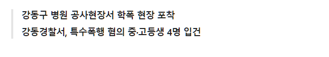 천호동 공사현장 공포의 10대 집단폭행 영상 '충격'