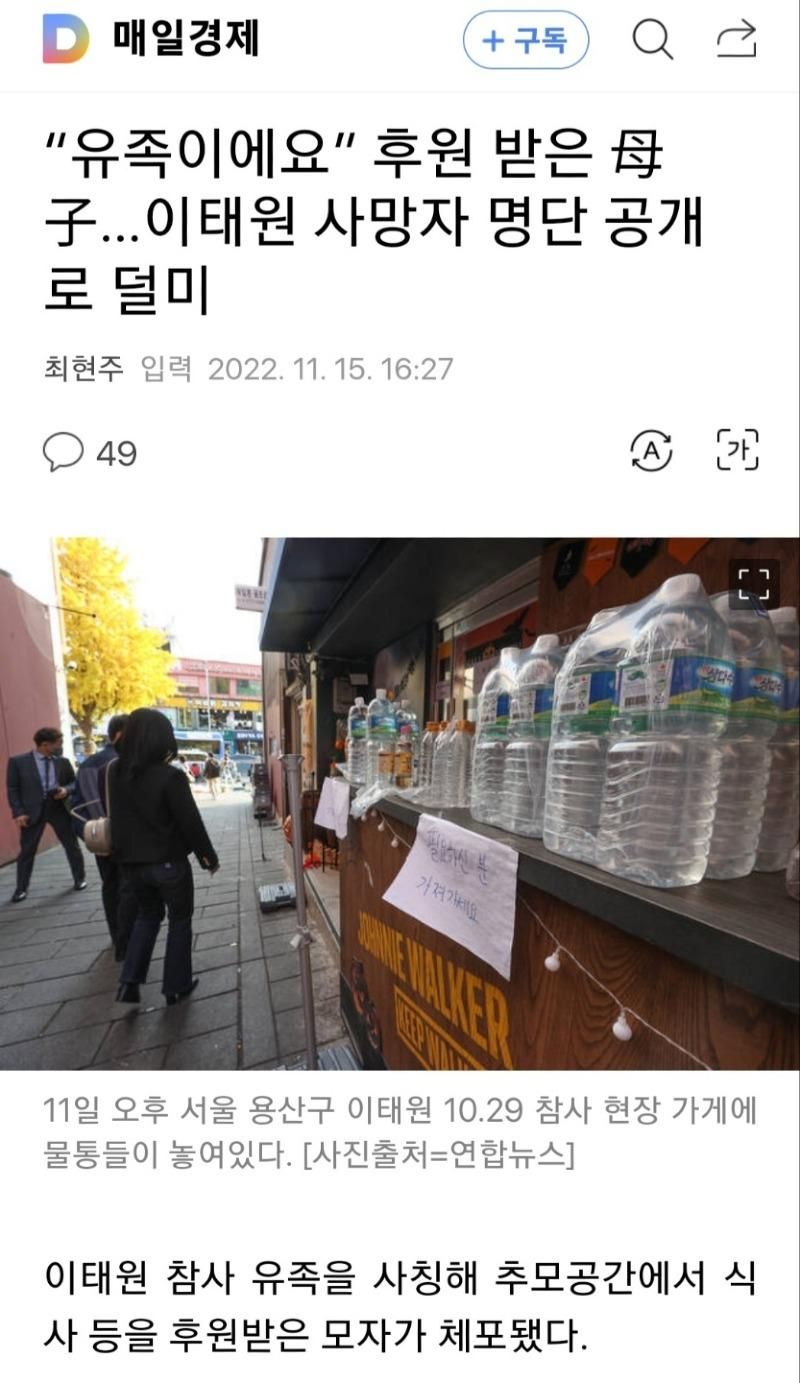 이태원 희생자 명단 공개 후 걸린 모자