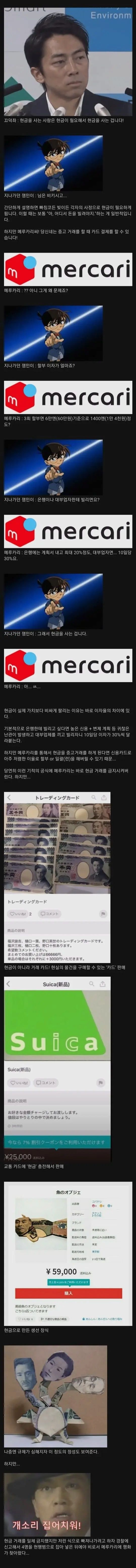 일본 중고거래 사이트 메루카리 레전드 사건