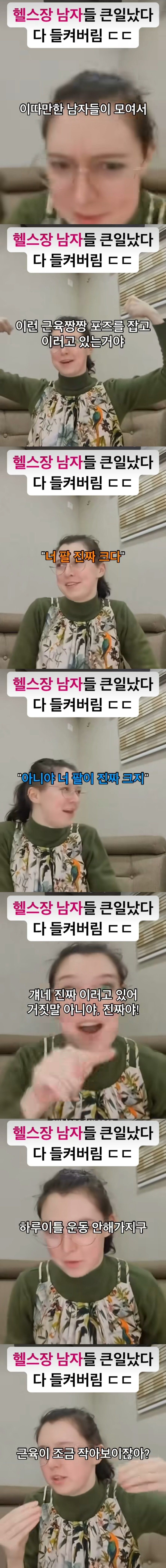 헬스장의 비밀 폭로하는 여자 ㄷㄷㄷ