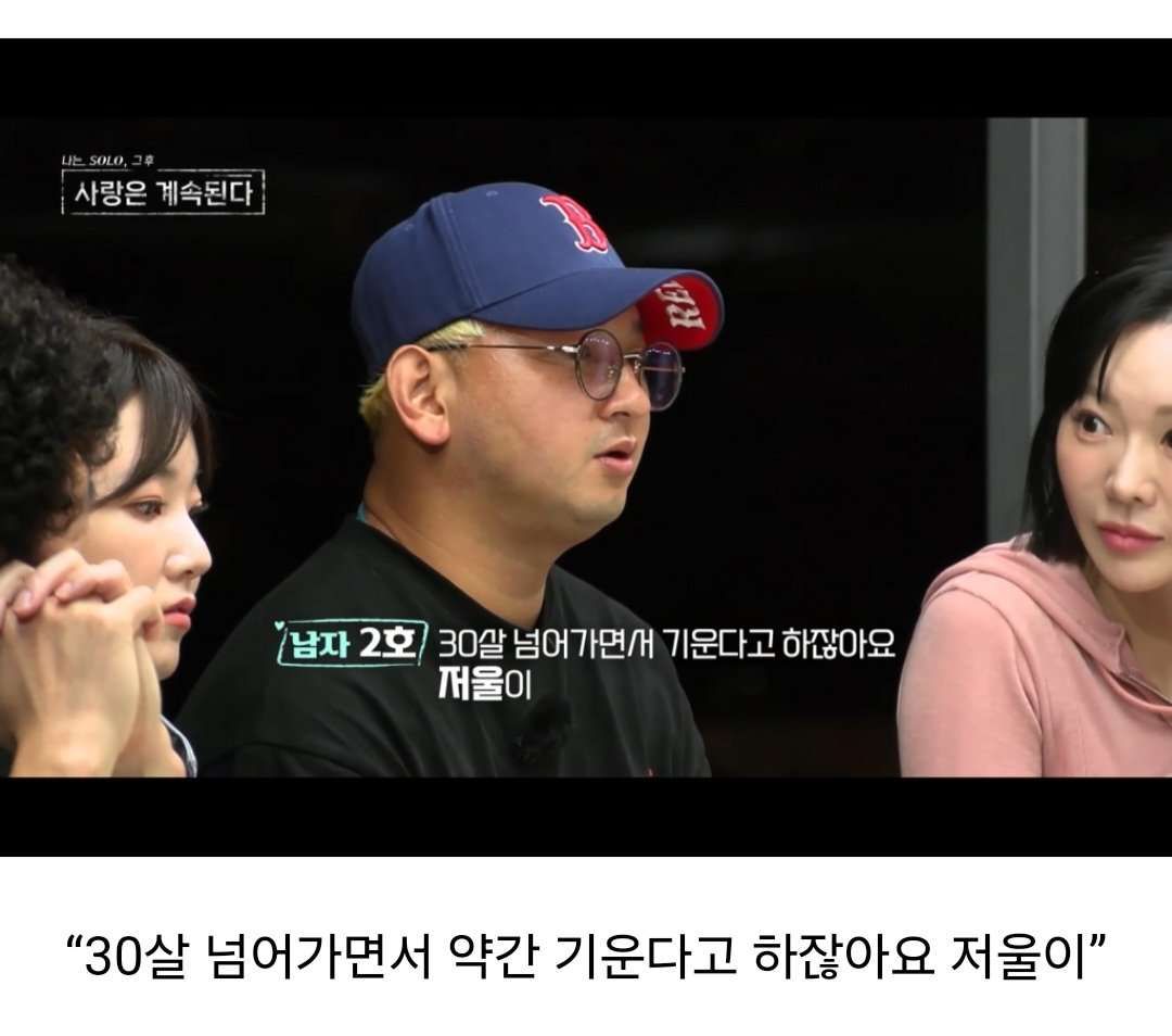 나는 솔로에서 일어난 30대 남녀 연애시장 토론