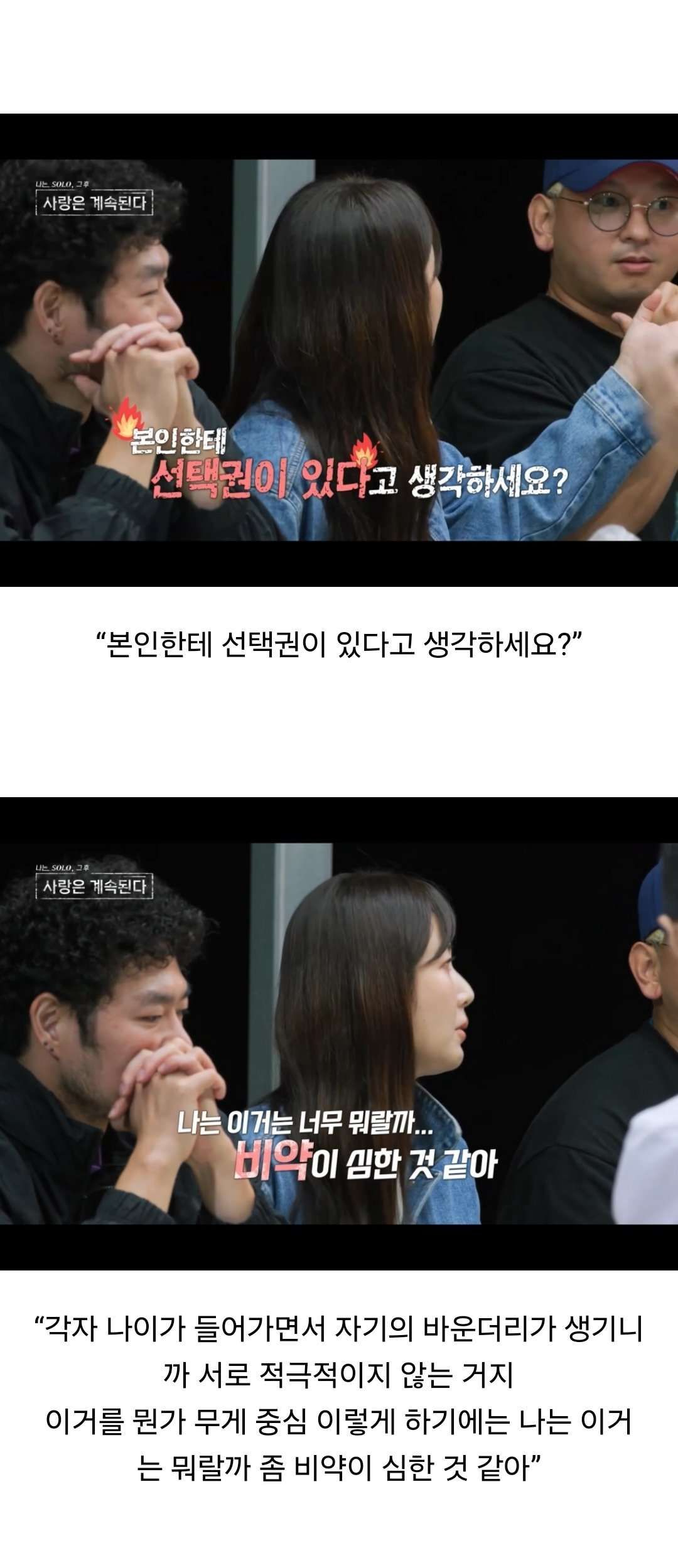 나는 솔로에서 일어난 30대 남녀 연애시장 토론