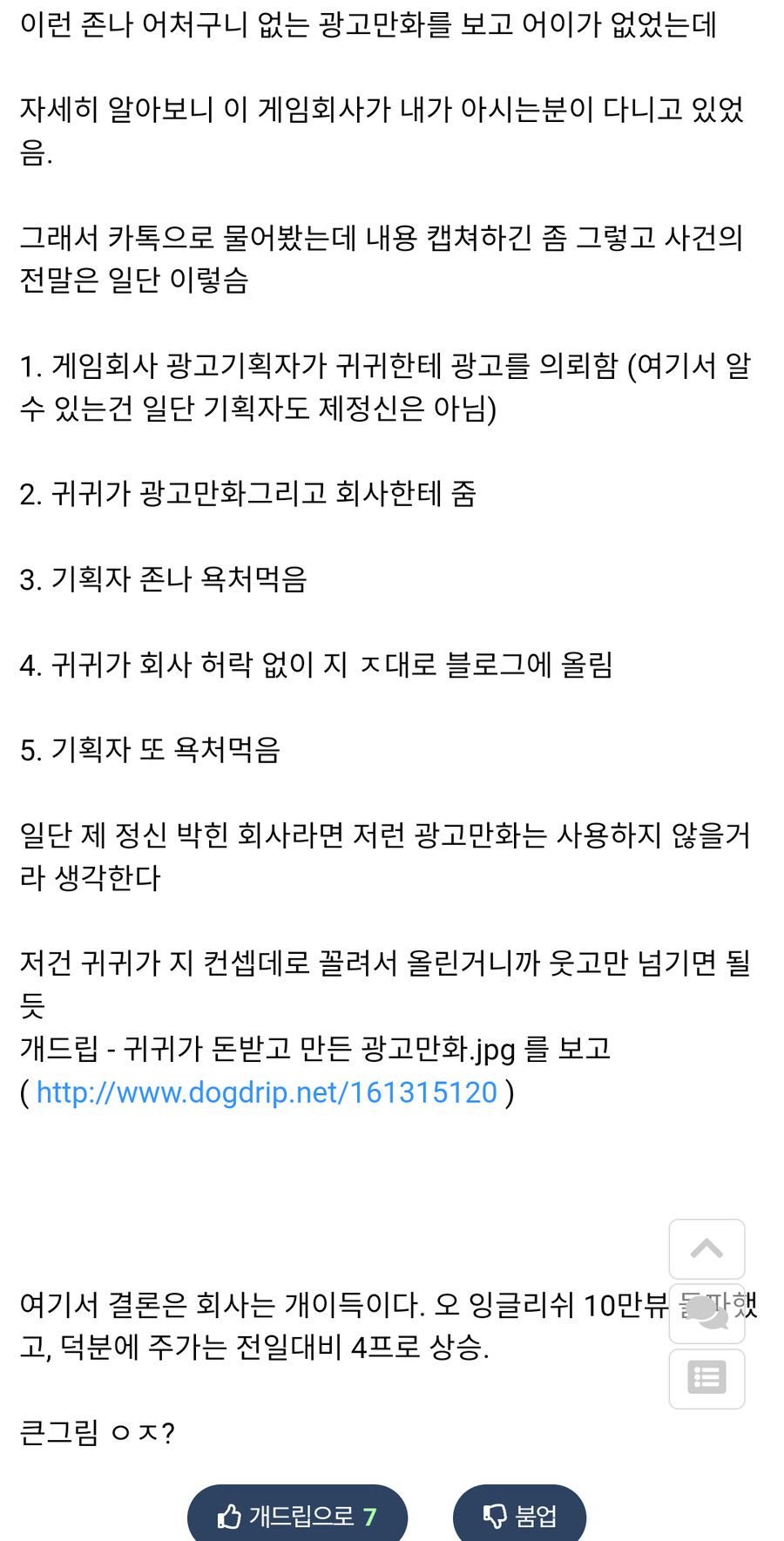 귀귀가 공짜로 그려준 광고만화