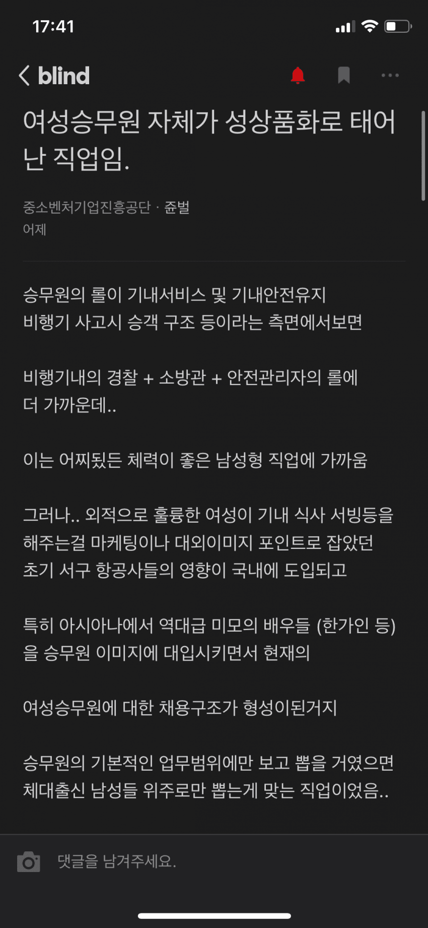 여성승무원이라는 직업 자체