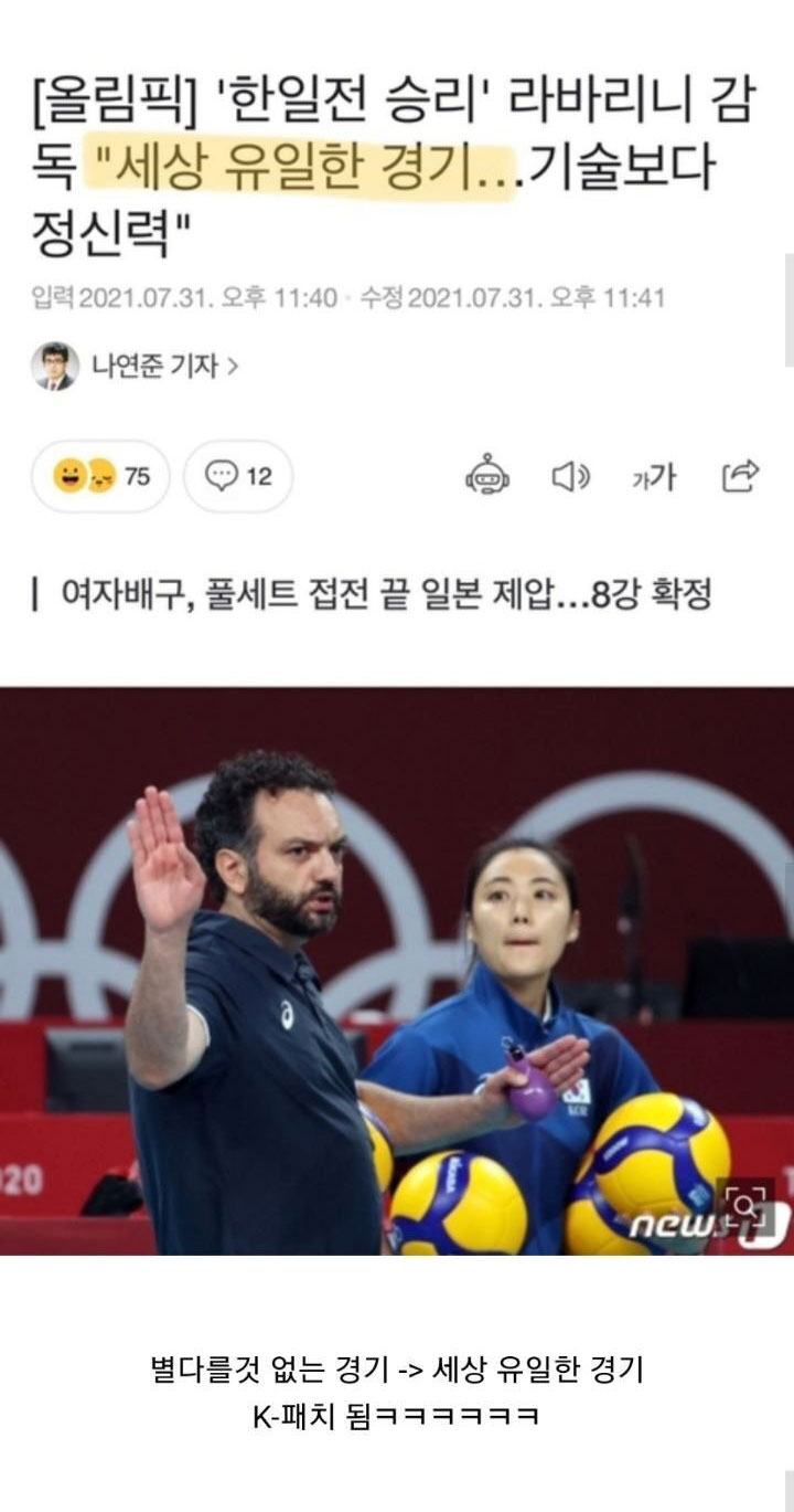 한일전의 의미를 알고 있는 외국인