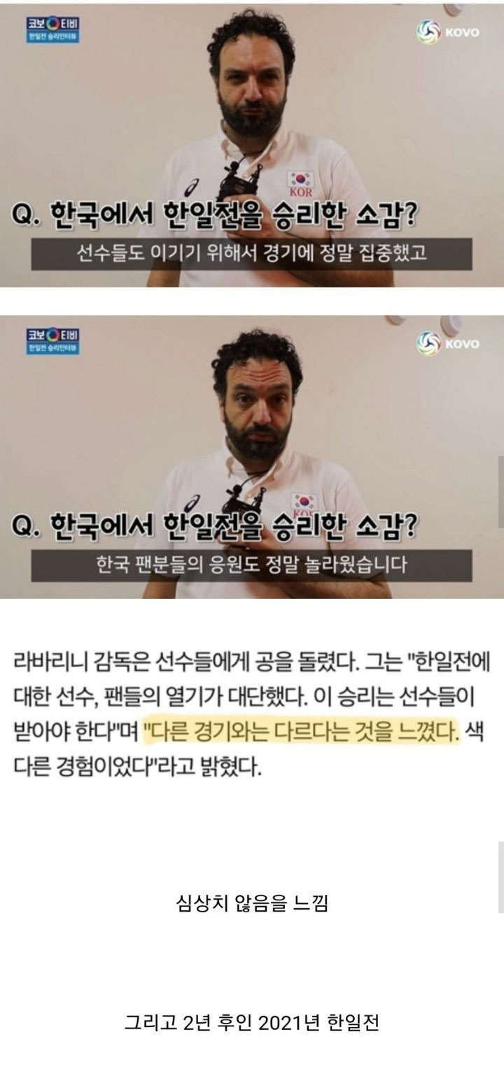 한일전의 의미를 알고 있는 외국인