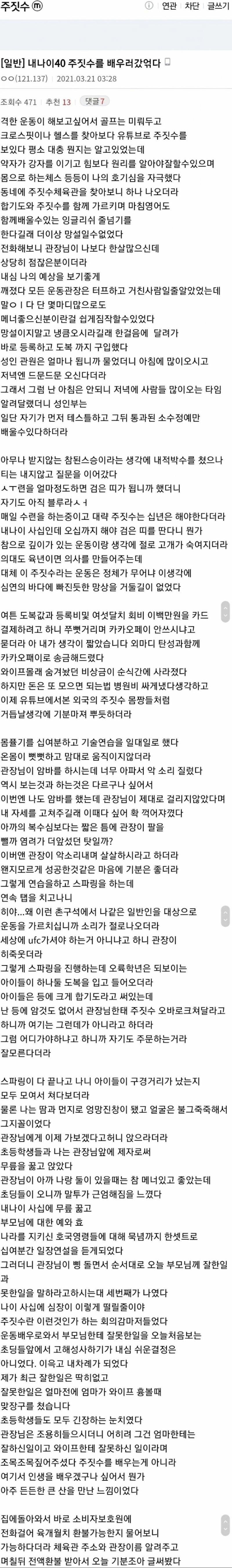 40살에 주짓수 입문한 후기