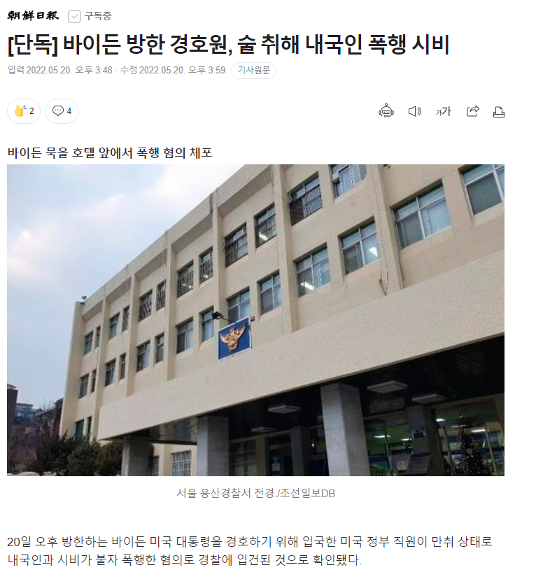 바이든 경호원 술 취해서 내국인 폭행