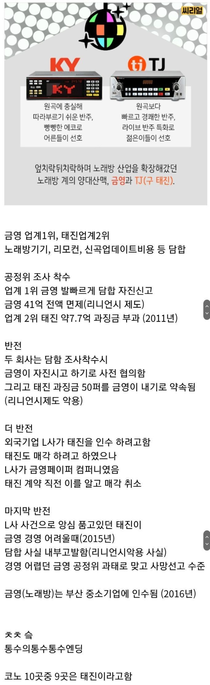 요즘 금영 노래방이 안 보이는 이유