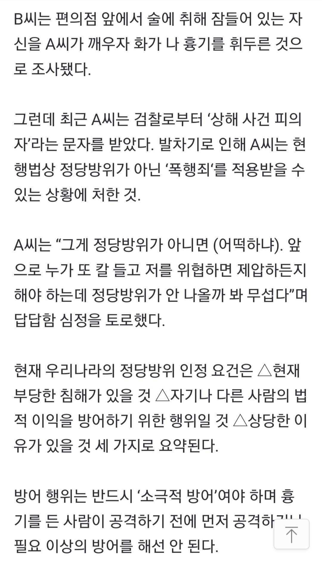 정당방위는 대체 어디로 사라졌나