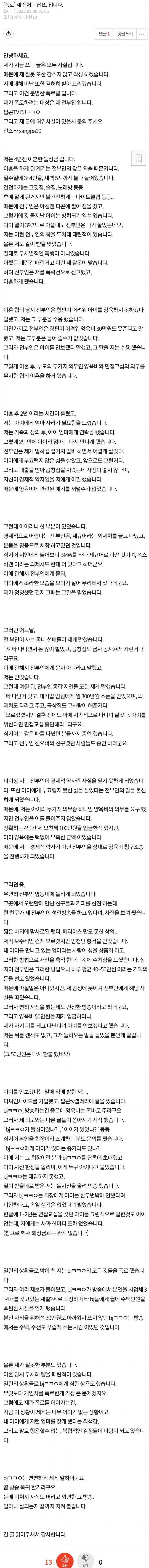 여자 BJ와 결혼 후 멘탈 박살