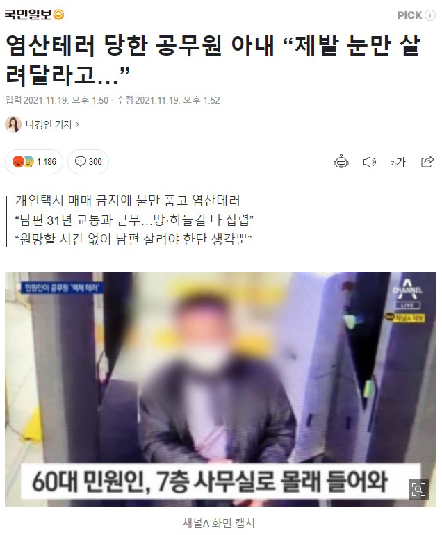 염산테러 당한 공무원