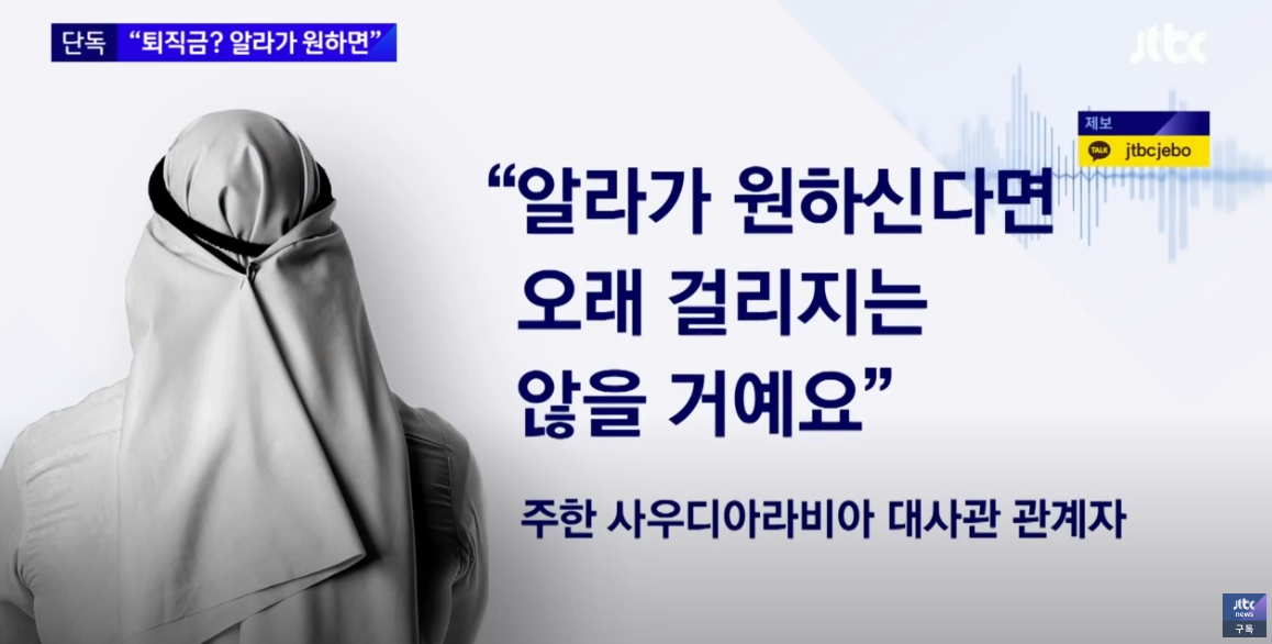 알라가 허락해야 퇴직금을 준다