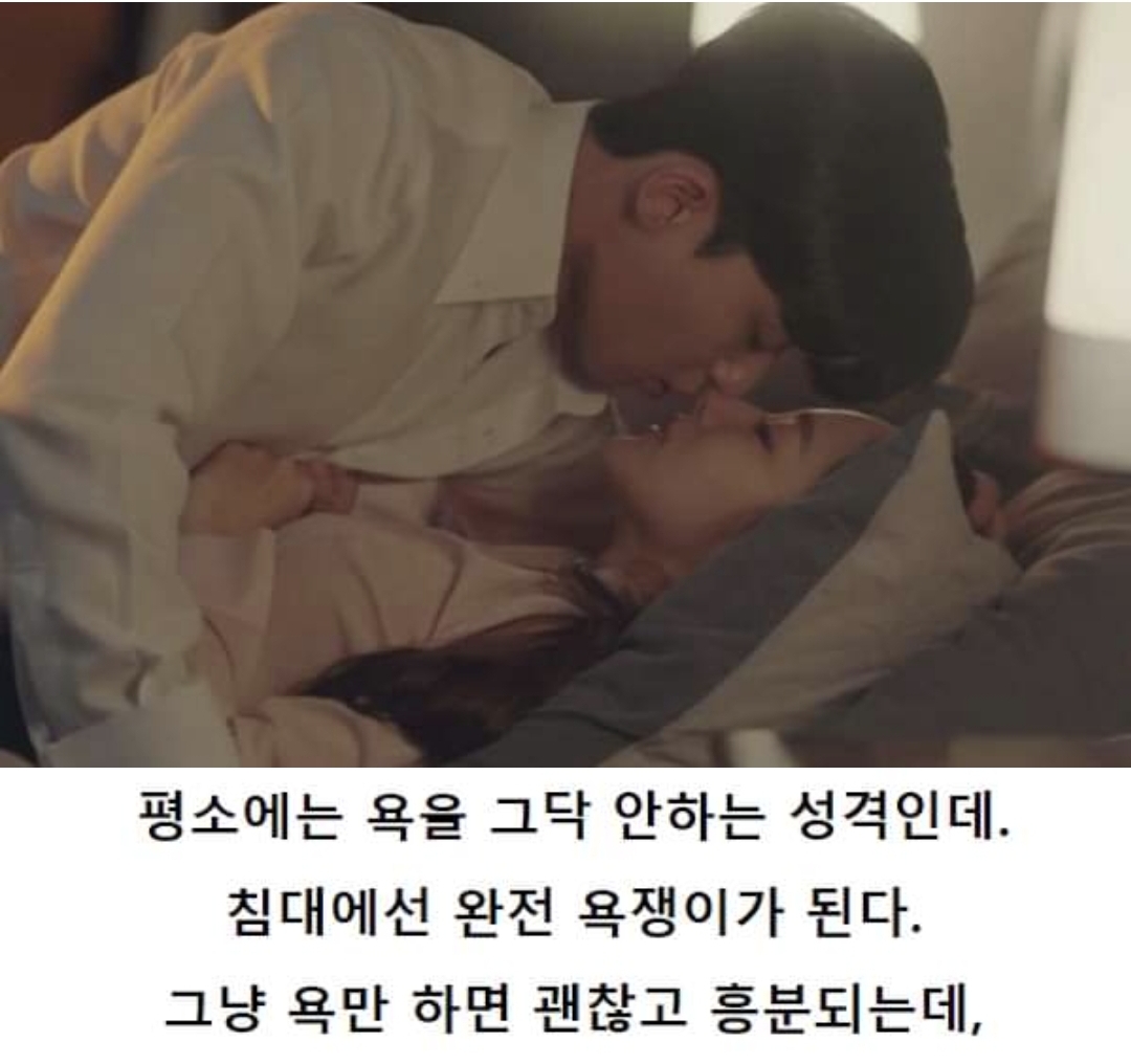 침대에서만 입이 거칠어 지는 여자친구