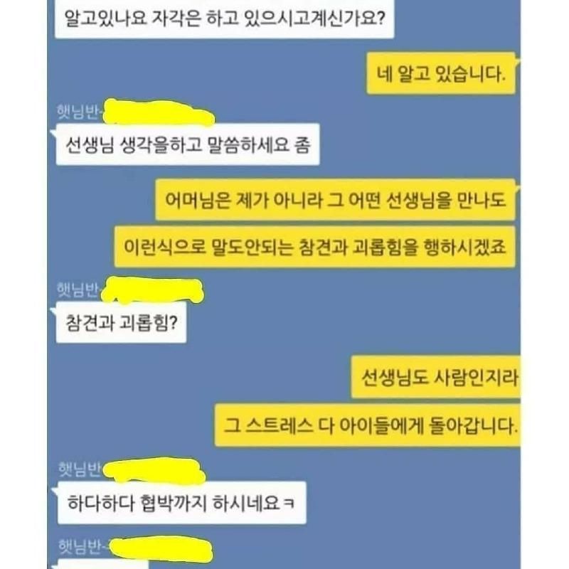 극한직업의 어린이집 선생님