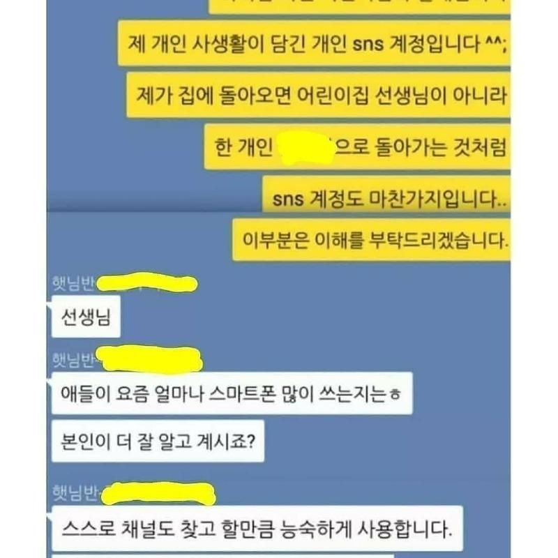 극한직업의 어린이집 선생님