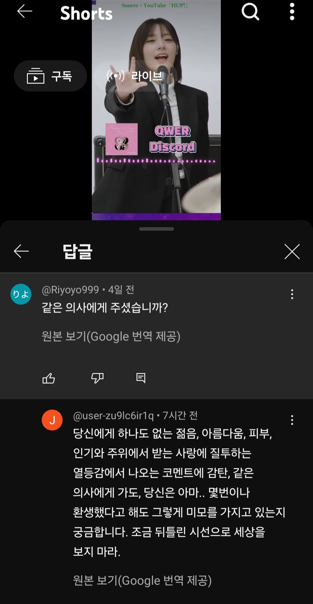 일본 유튜버에 소개된 Qwer 일본 악플에 달린 답글