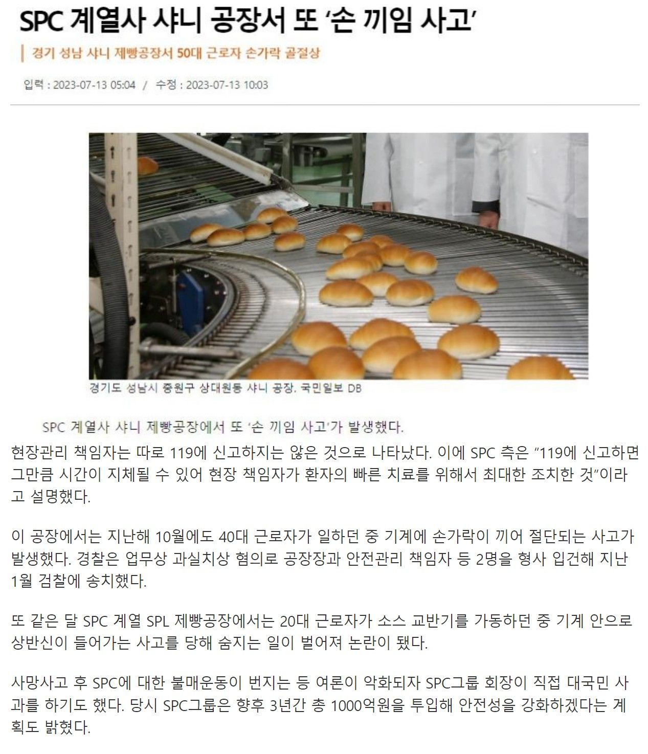 여전히 잘나가는, SPC 근황