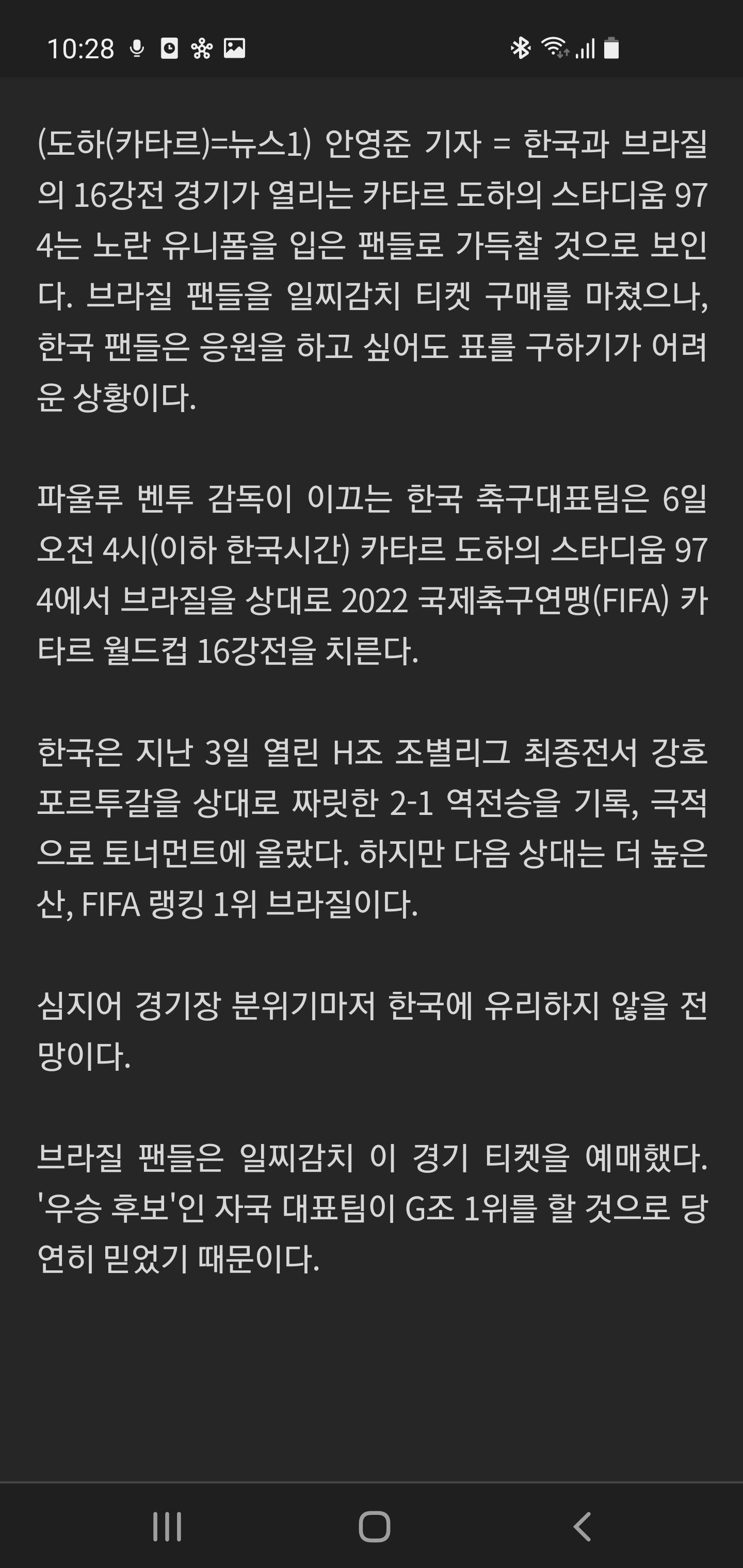 16강 한국인 응원단 거의 없을듯