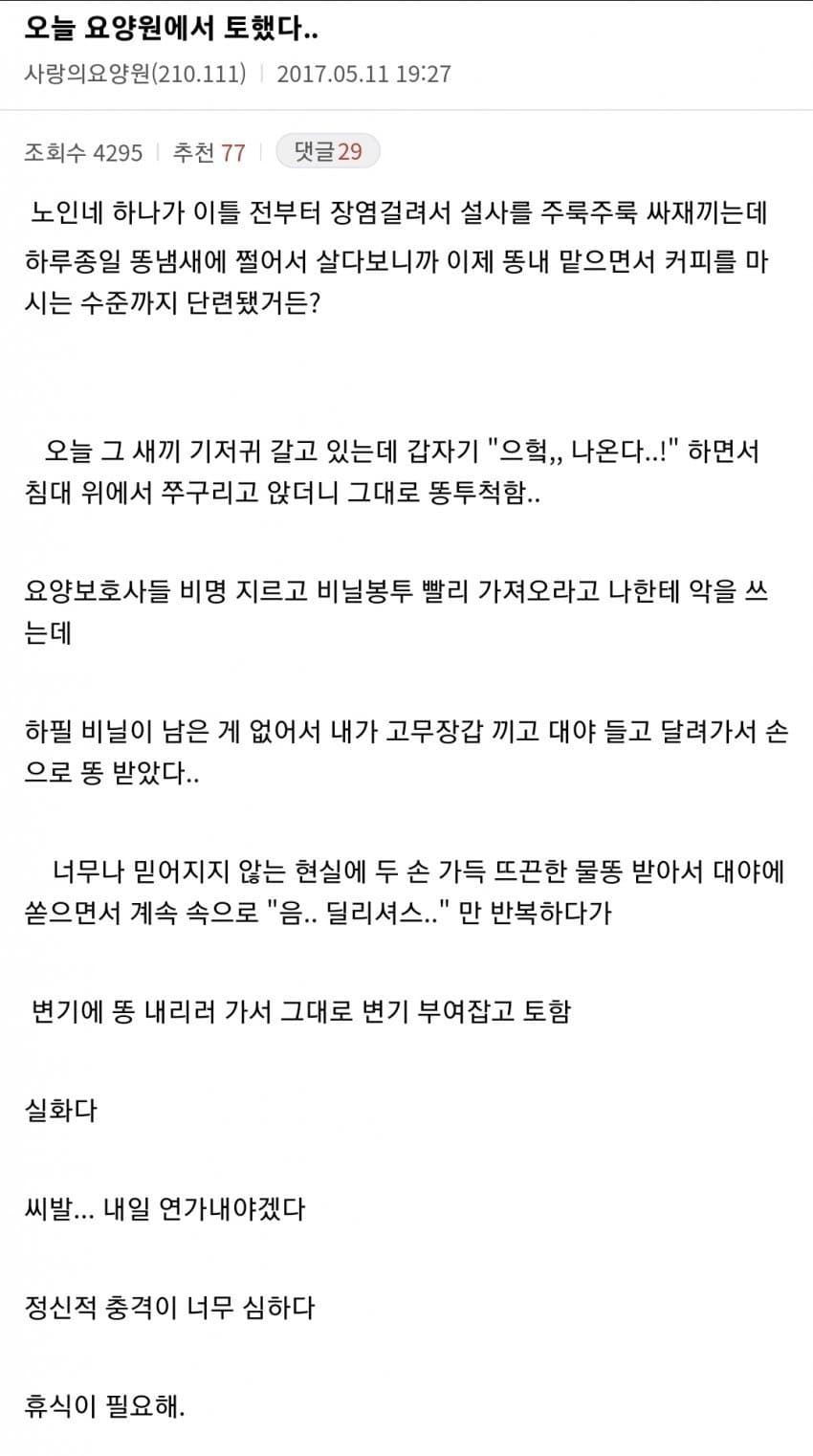 주의) 요양원 공익 레전드썰