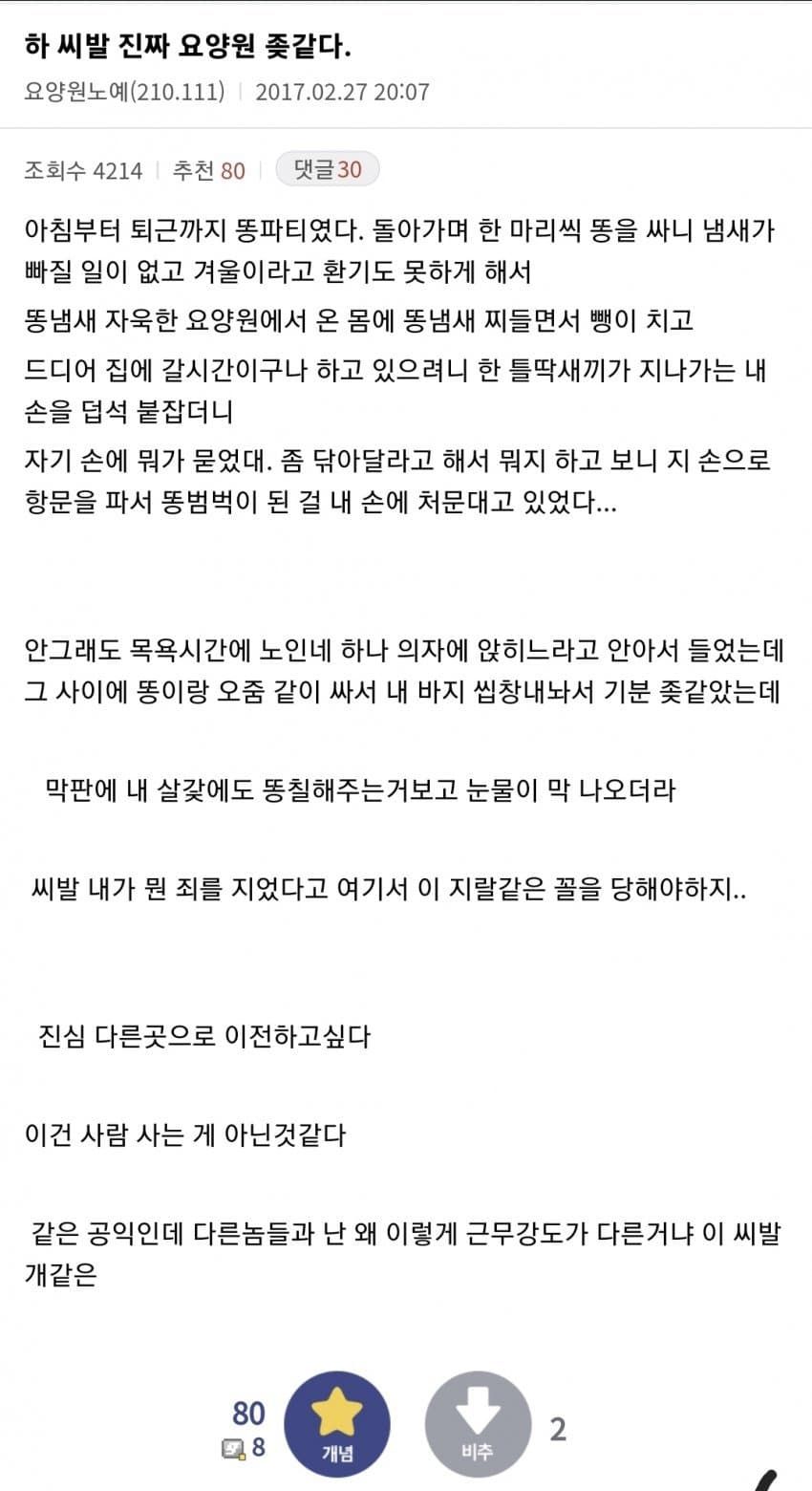 주의) 요양원 공익 레전드썰