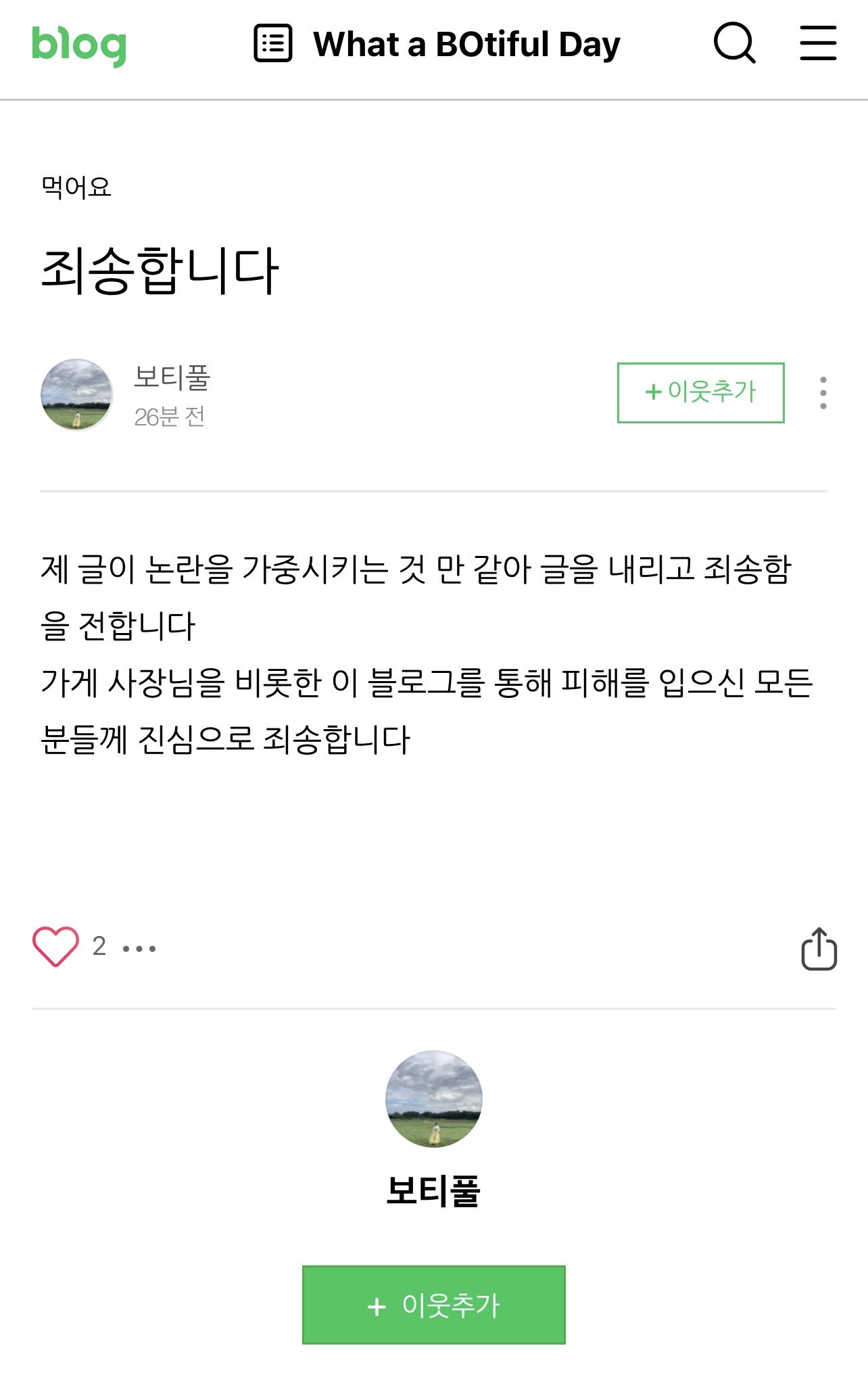 블로그 광고 맡긴 영세 자영업자