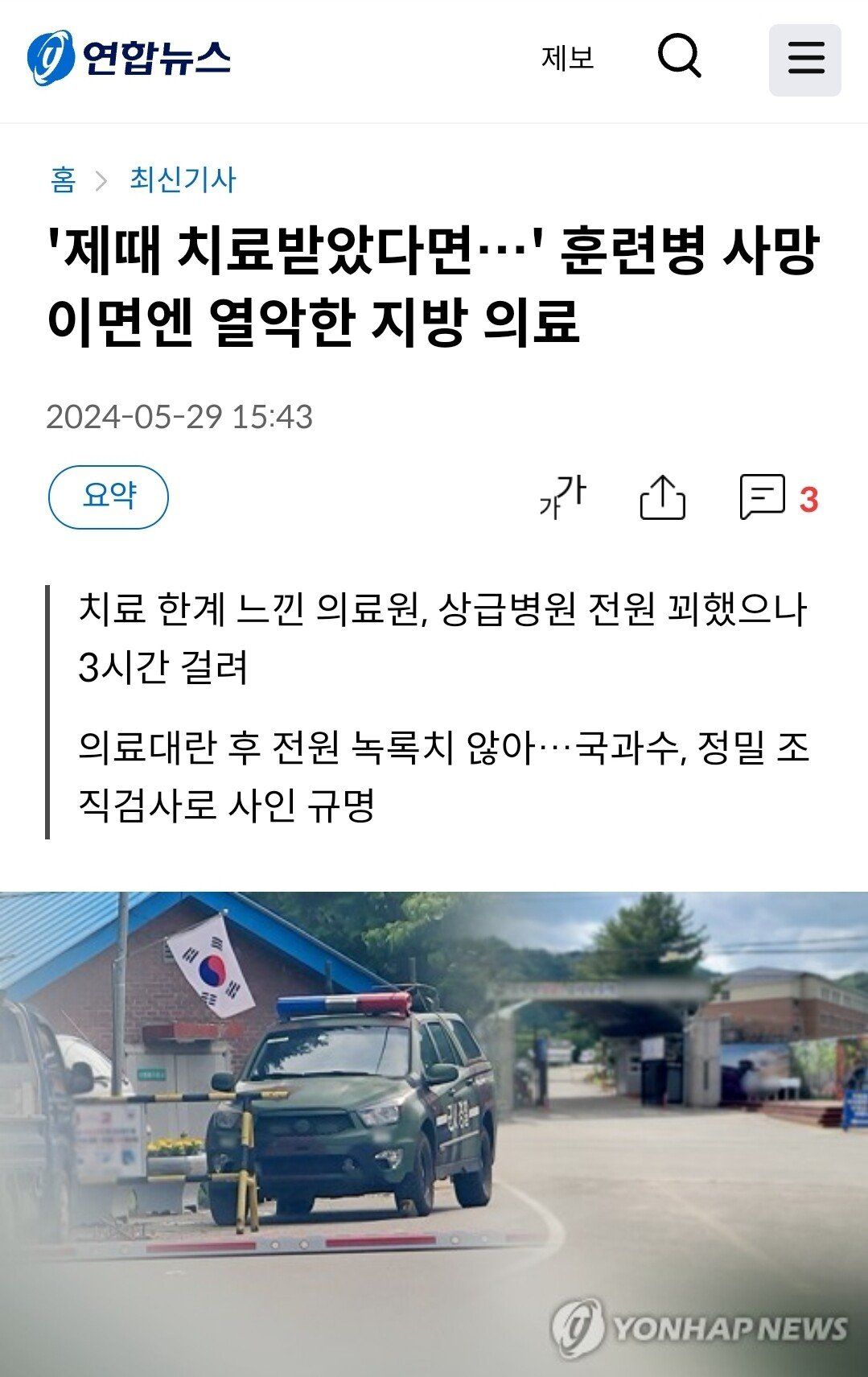 훈련병 사망 이유...