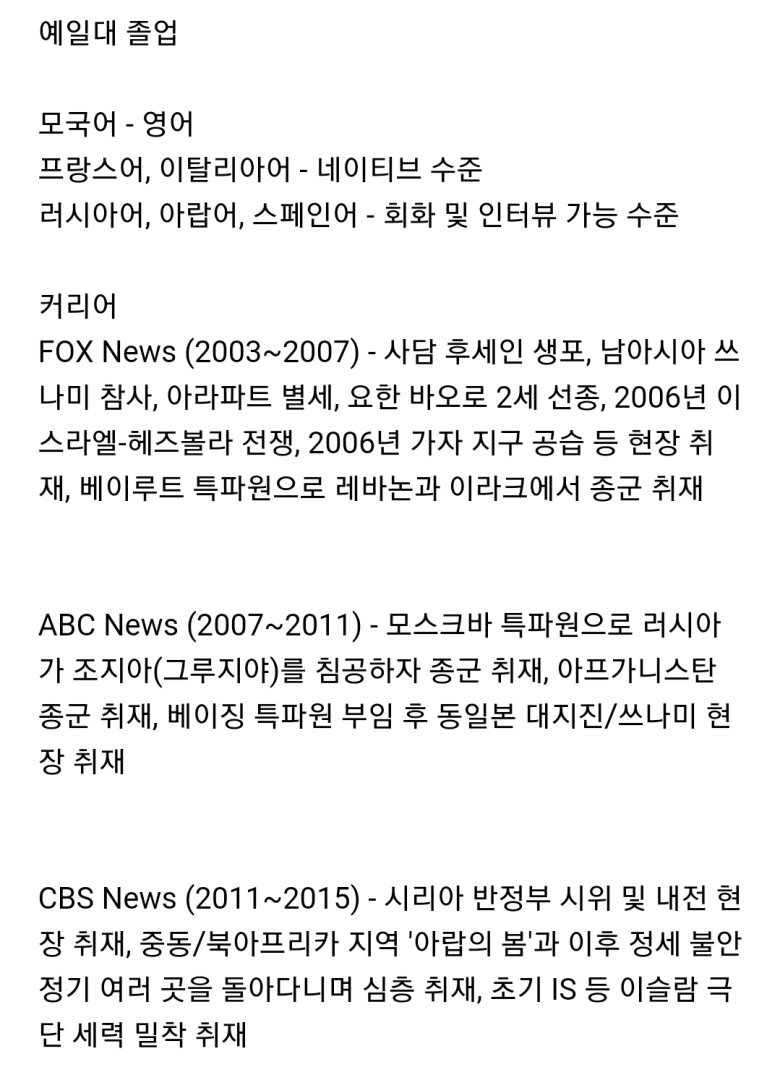 아프칸에 있는 CNN 종군 여기자의 스펙과 커리어