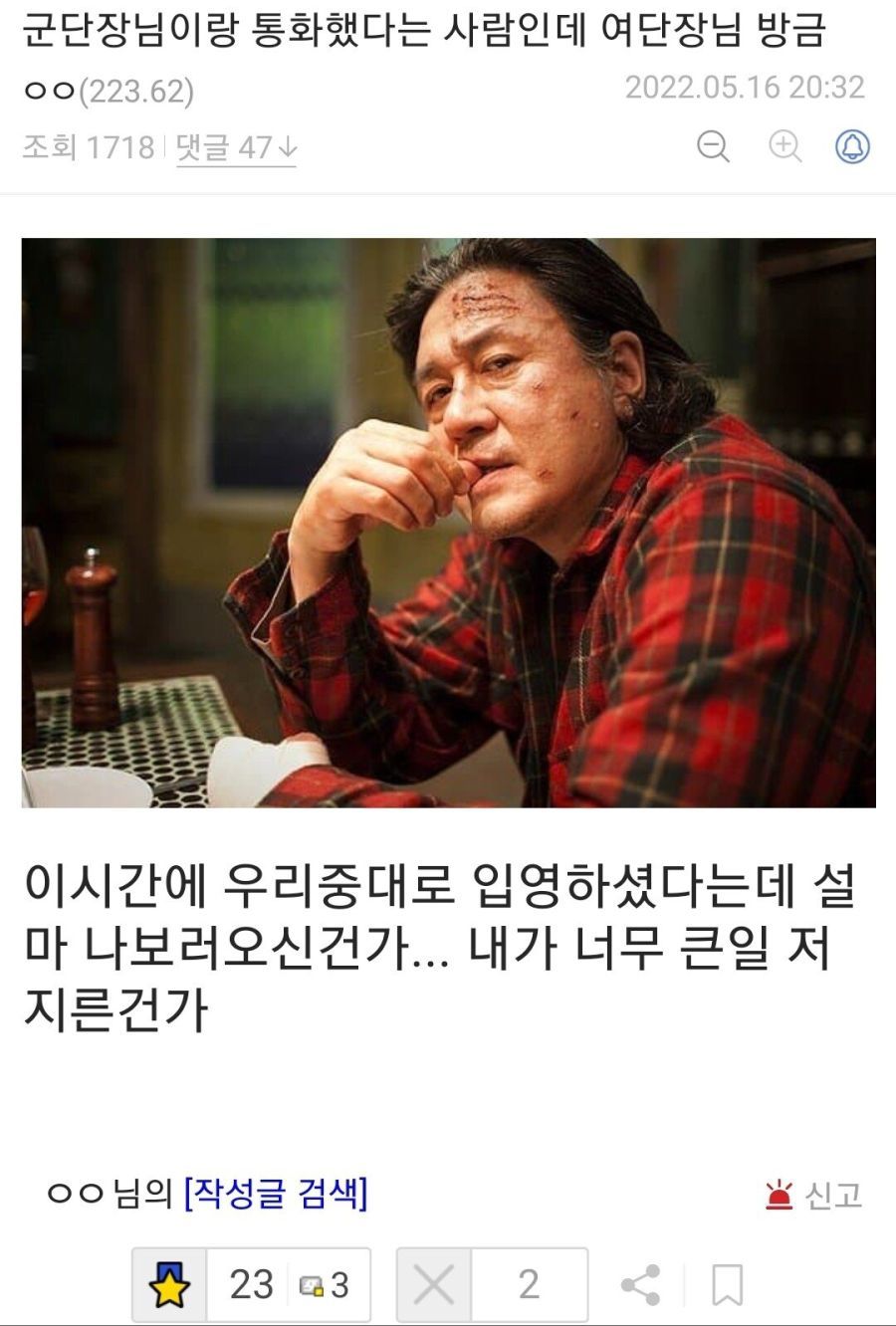 버스터콜을 소환한 디씨 육군 갤러리 유저