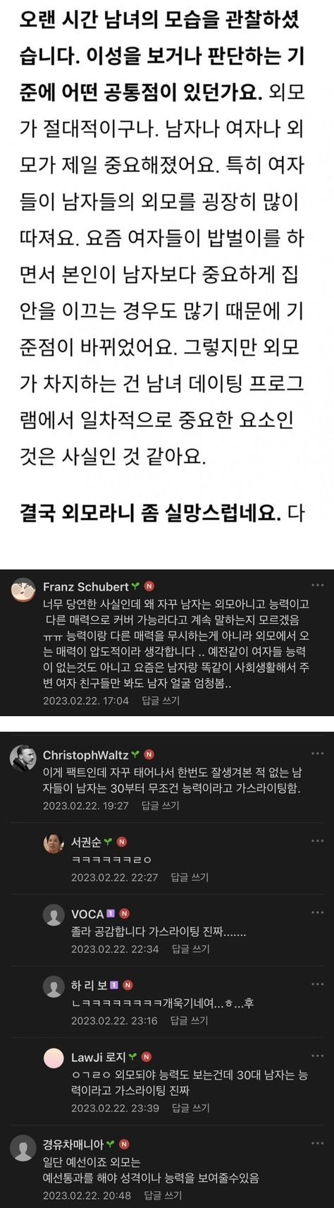 나는 솔로 PD가 말하는 이성의 기준