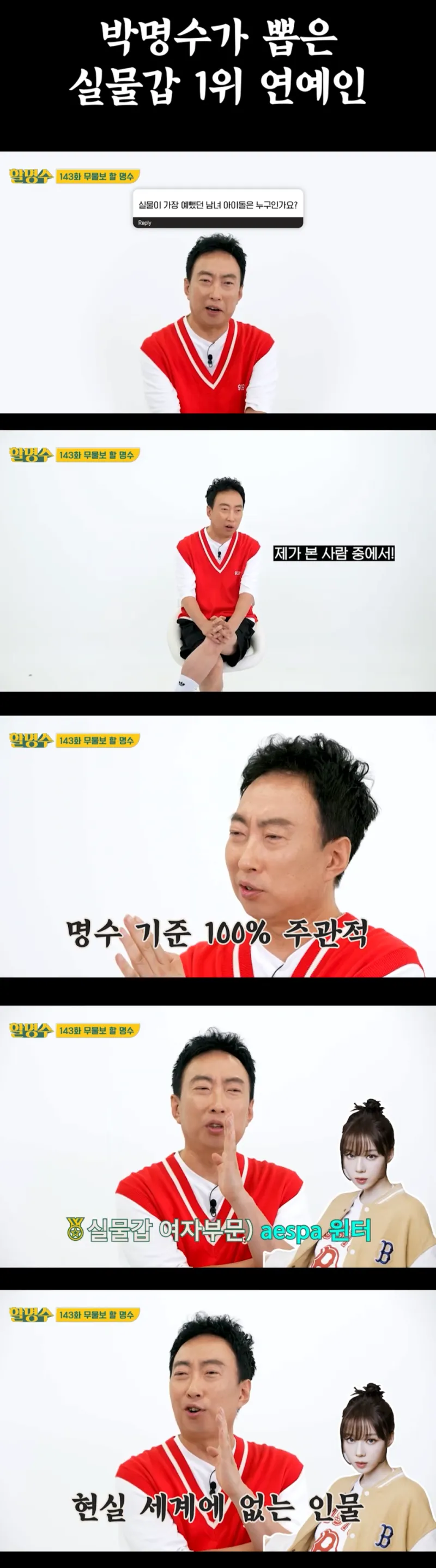 박명수가 최근 와이프랑 부부싸움을 한 이유