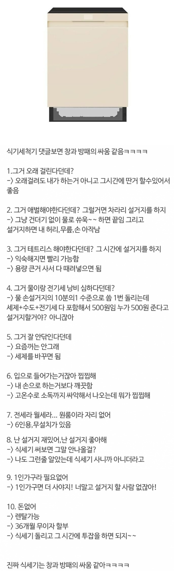 식기세척기는 창과 방패의 싸움