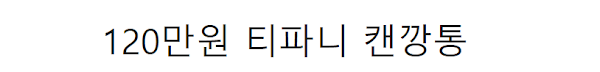 이해할수 없는 명품의 세계