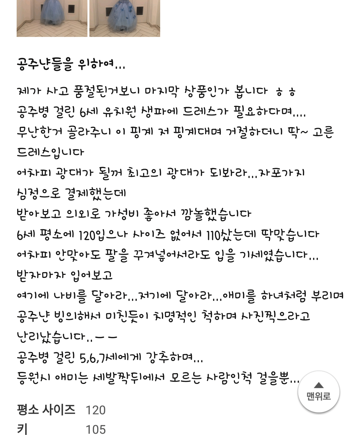 아동학대라 생각했던 부모들