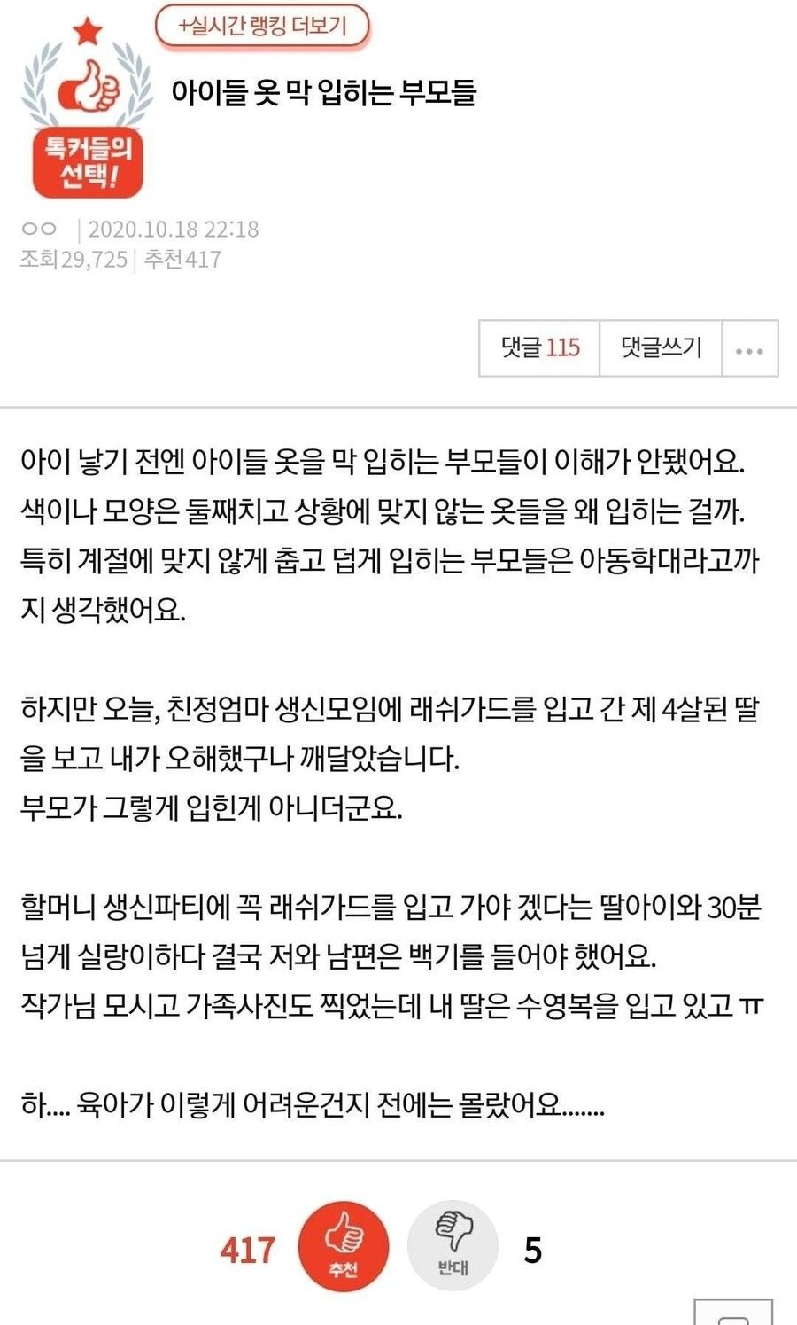 아동학대라 생각했던 부모들