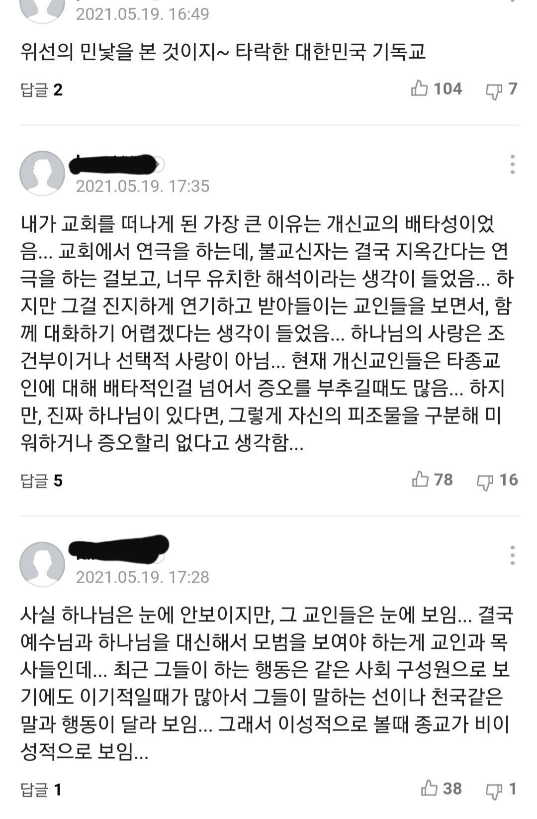 광신도가 아무리 짖어도 새벽은 옵니다.