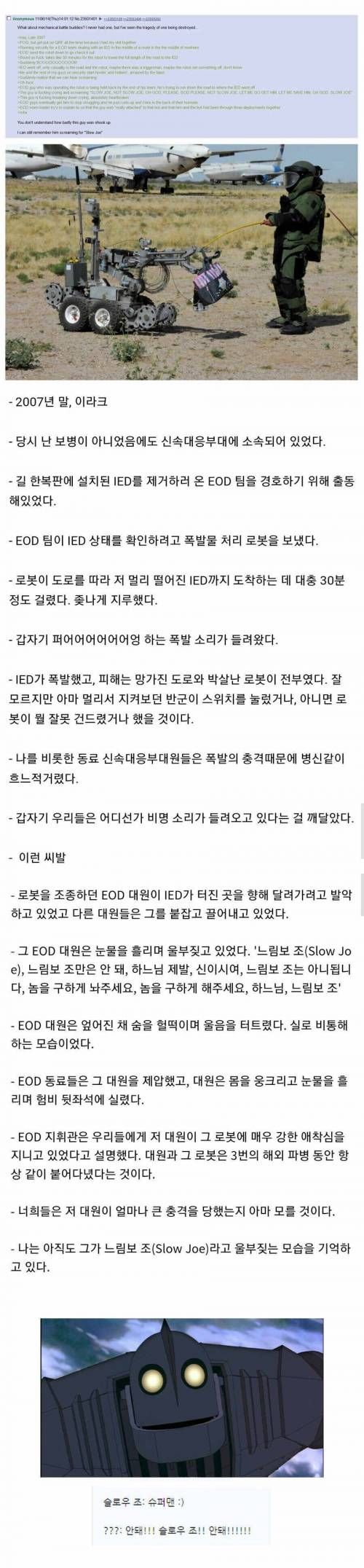 폭발물 제거로봇이 죽은 썰