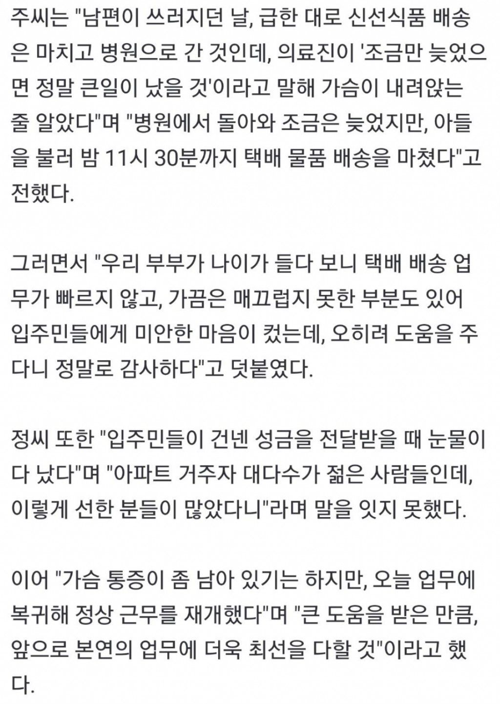 택배지연 문자에…주민들 놀라운 반응