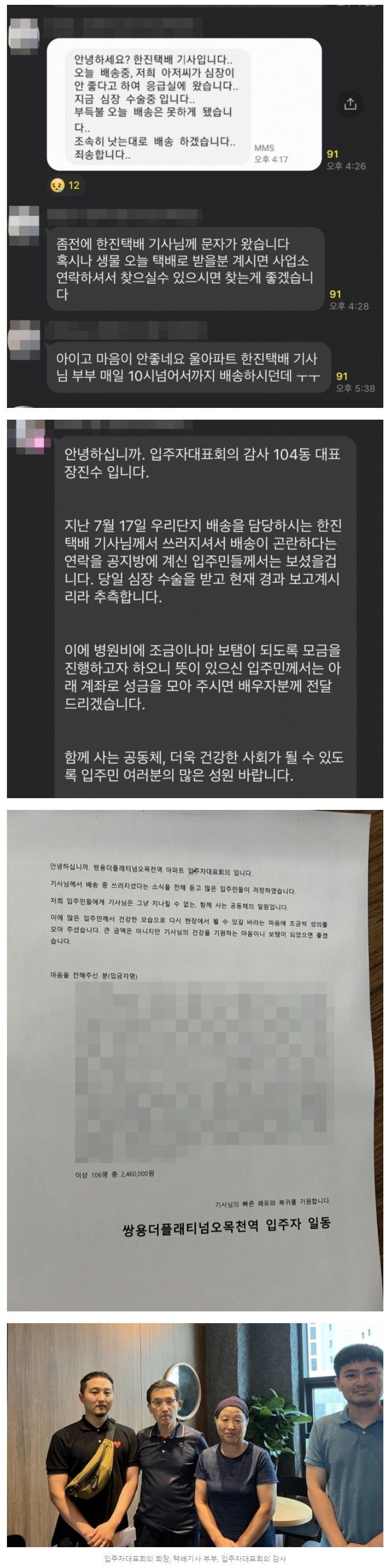 택배지연 문자에…주민들 놀라운 반응