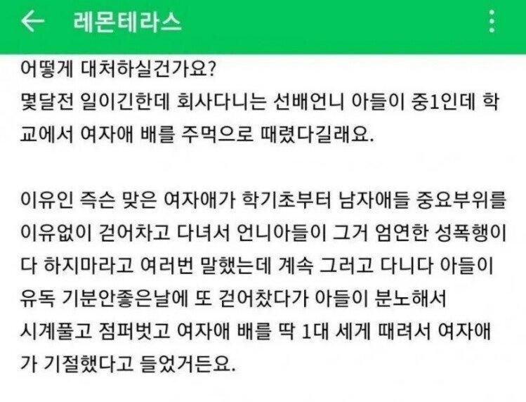 남자 동창들 낭심 찬 중1 여학생의 최후