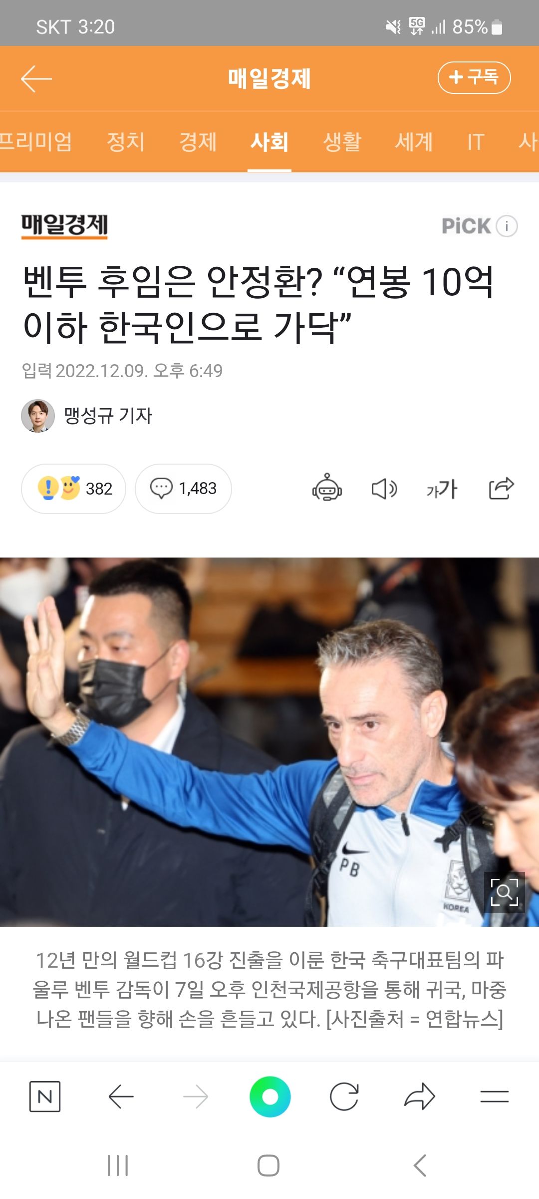 차기국대 감독 안정환??