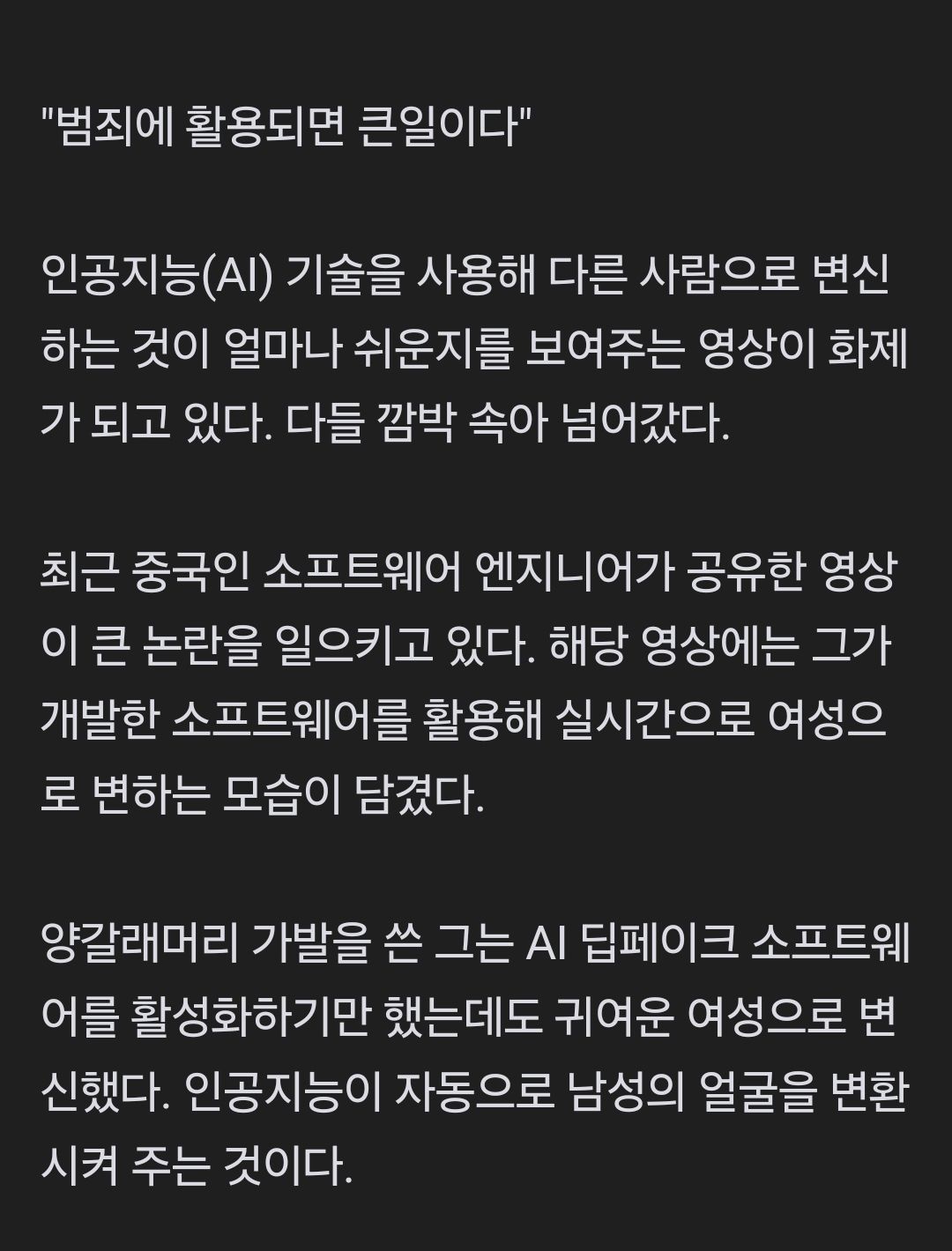 중국의 딥페이크 현황