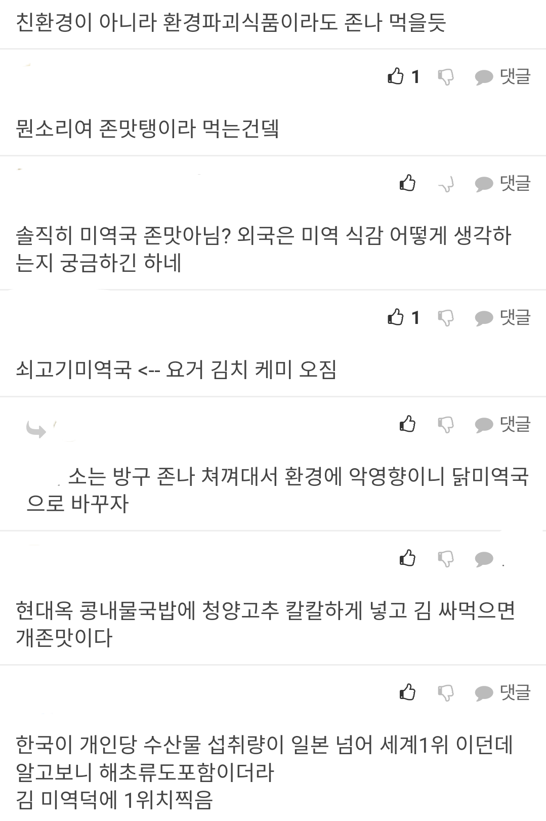 지구 위해 해조류 먹는 한국인들