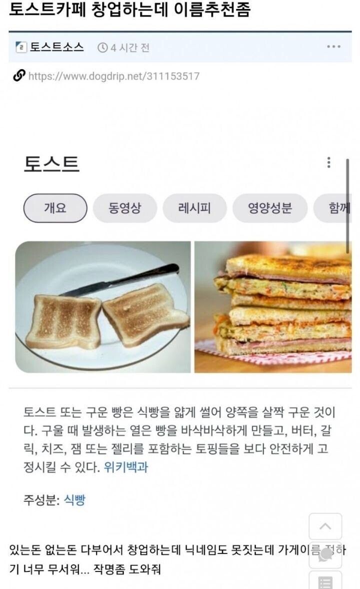 토스트 가게 이름 공모전