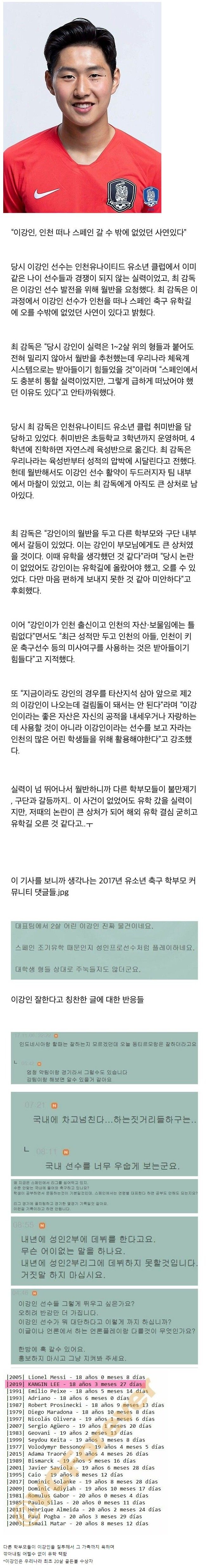 이강인이 어린 나이에 스페인으로 가야만 했던 이유