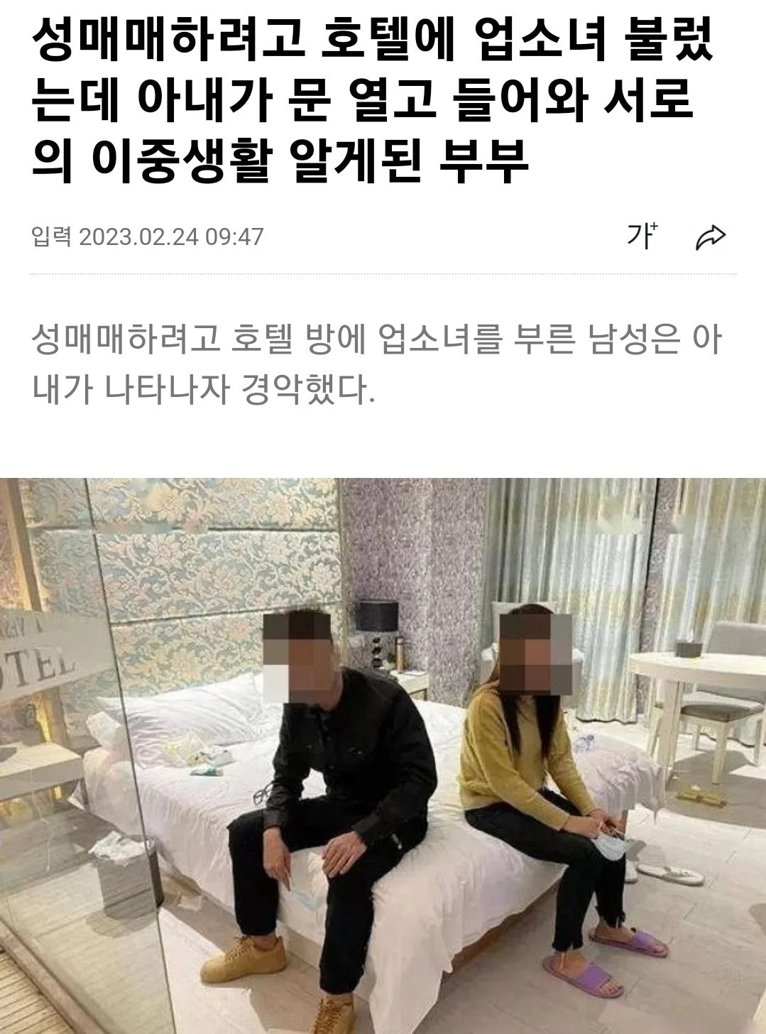 남편과 아내의 이중생활