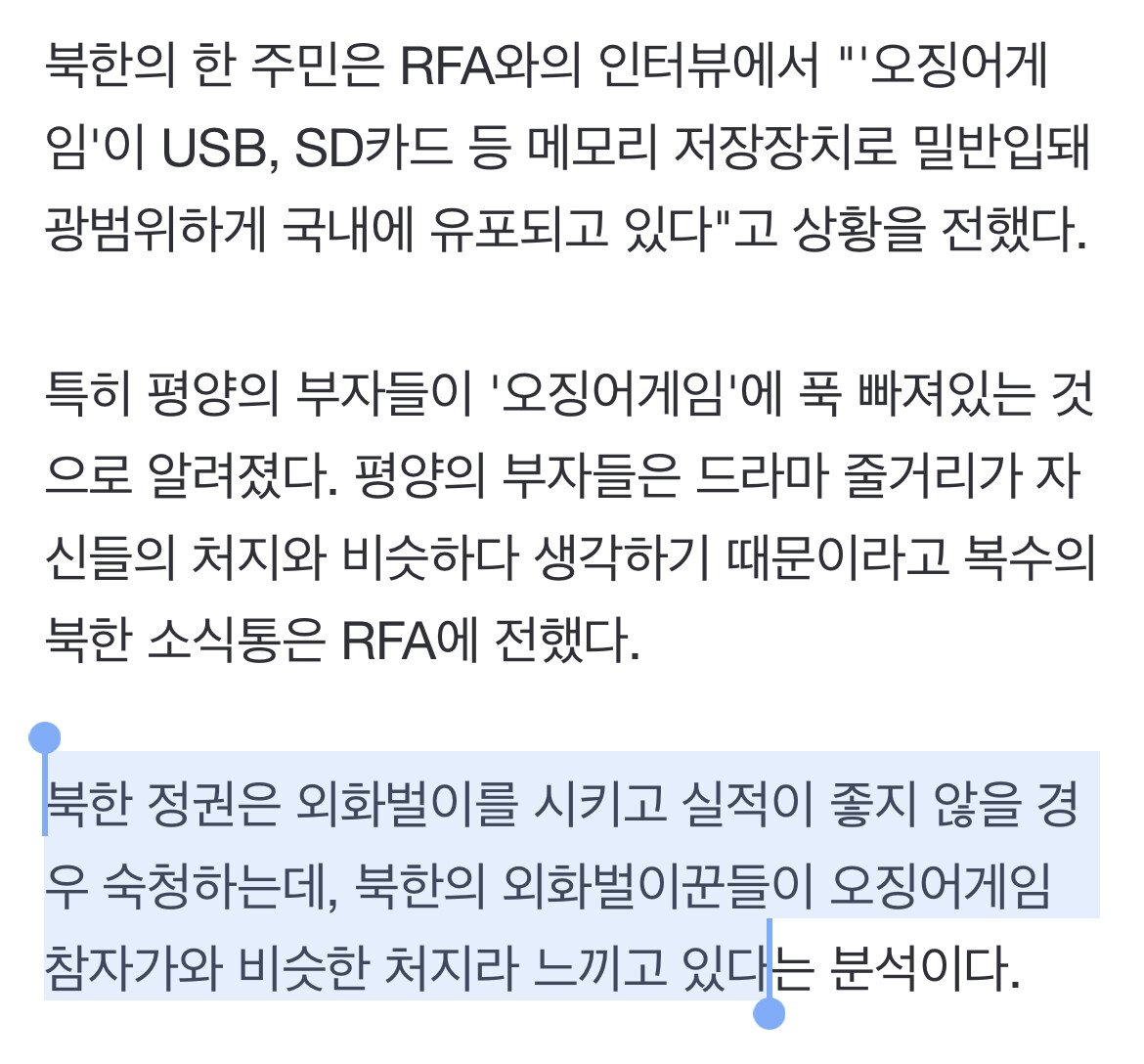 평양 부자들이 오징어게임에 빠진 이유