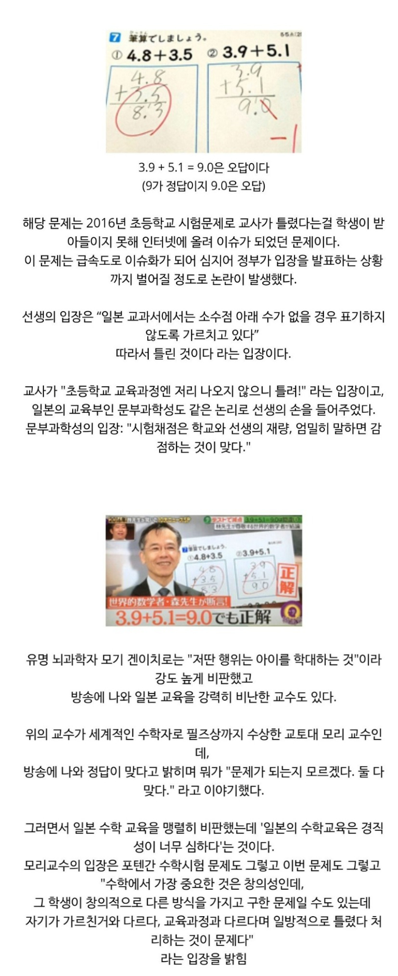 섬나라 논란의 초등학교 문제.