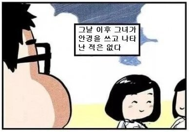 난 안경 쓴 여자가 좋더라.