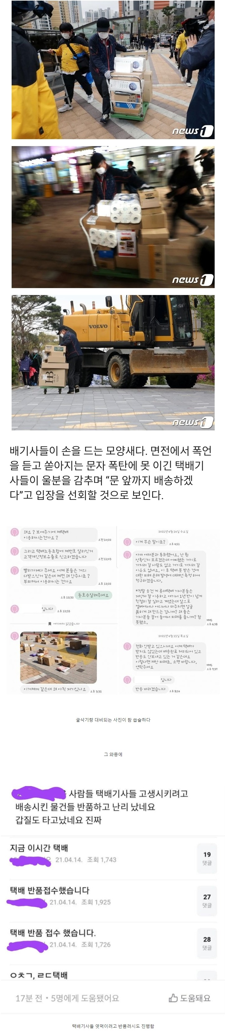 택배 갑질논란 헬피엔딩